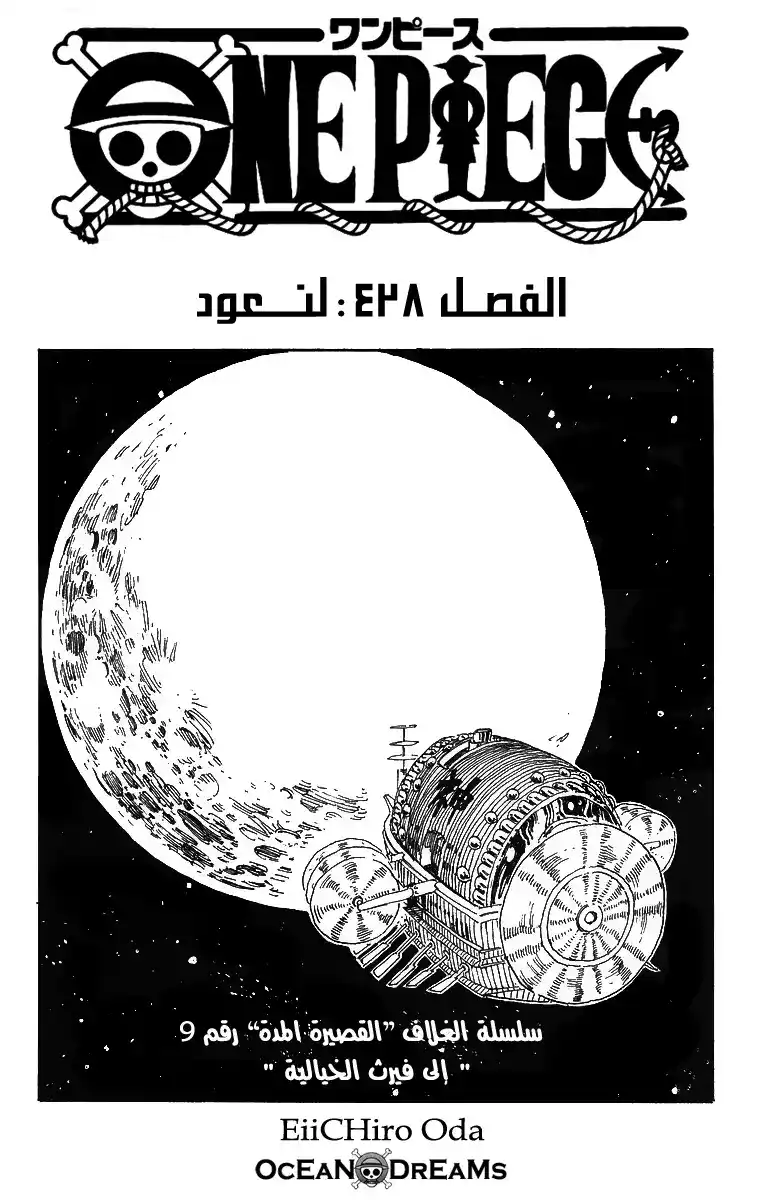 One Piece 428 - لنعود página 1