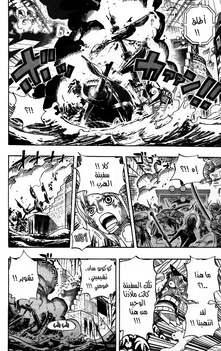 One Piece 428 - لنعود página 10