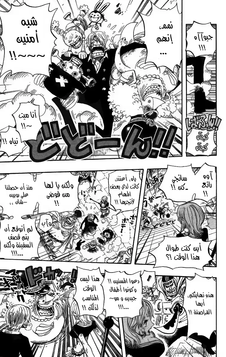 One Piece 428 - لنعود página 11