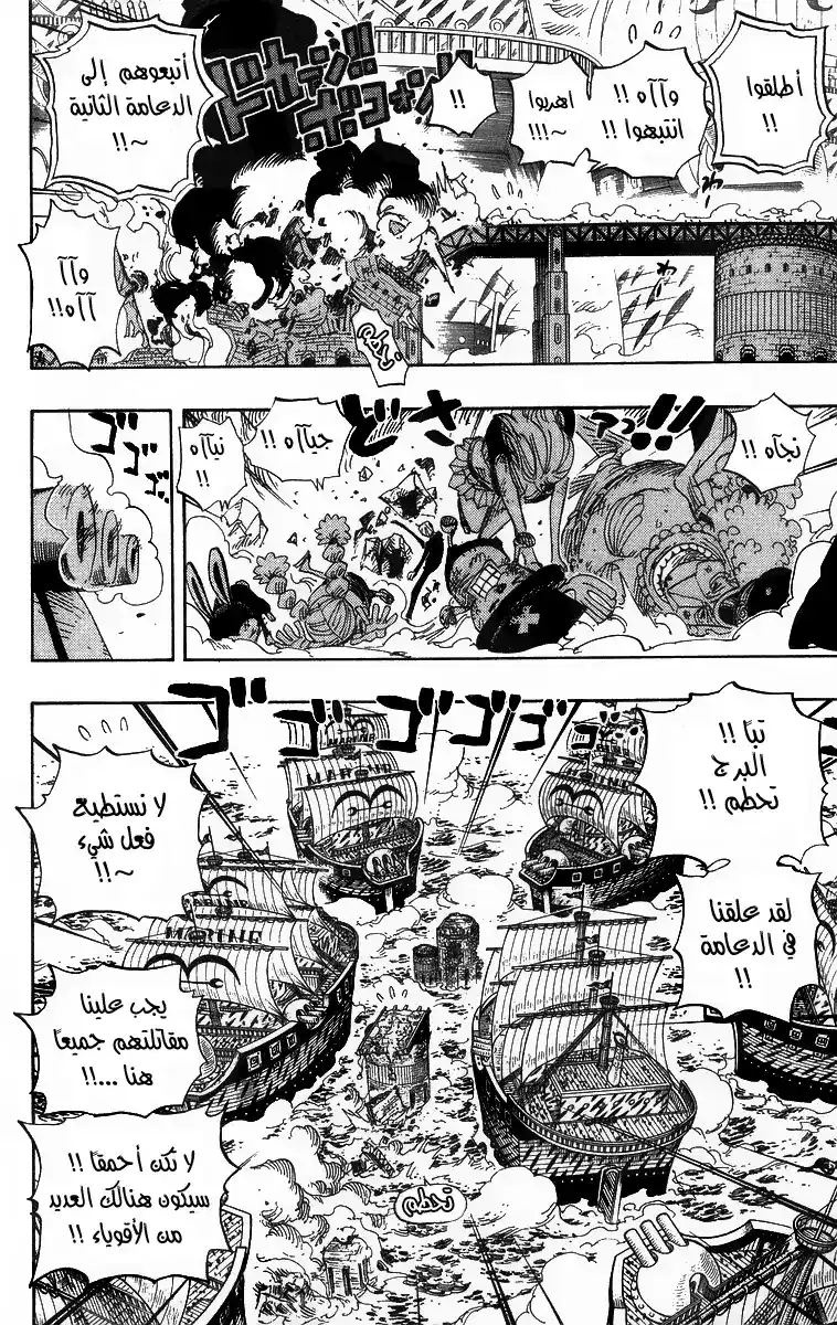 One Piece 428 - لنعود página 12