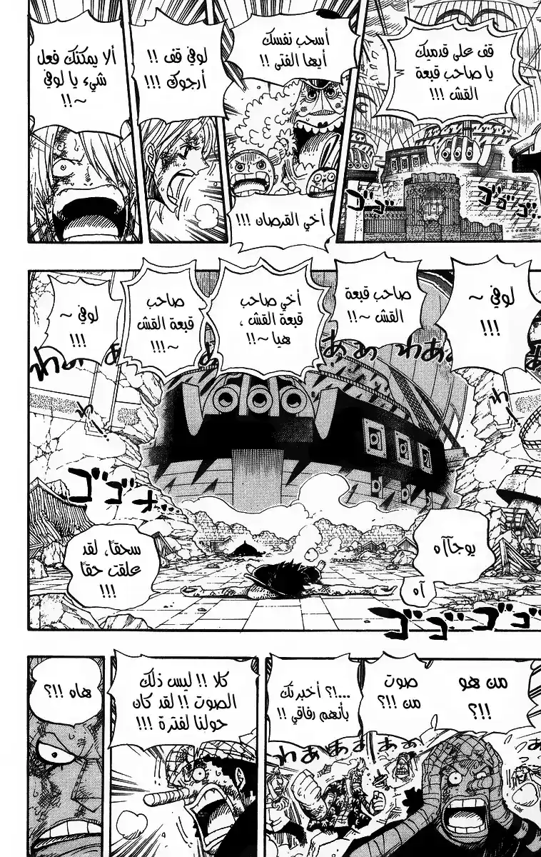 One Piece 428 - لنعود página 14