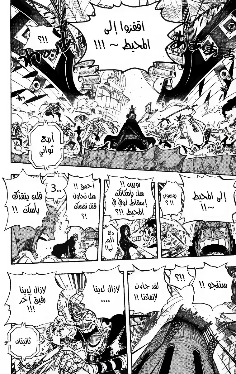 One Piece 428 - لنعود página 16