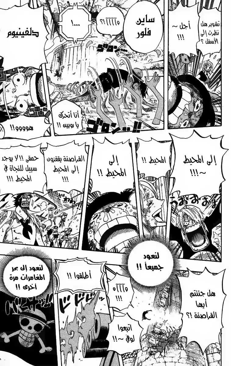 One Piece 428 - لنعود página 17