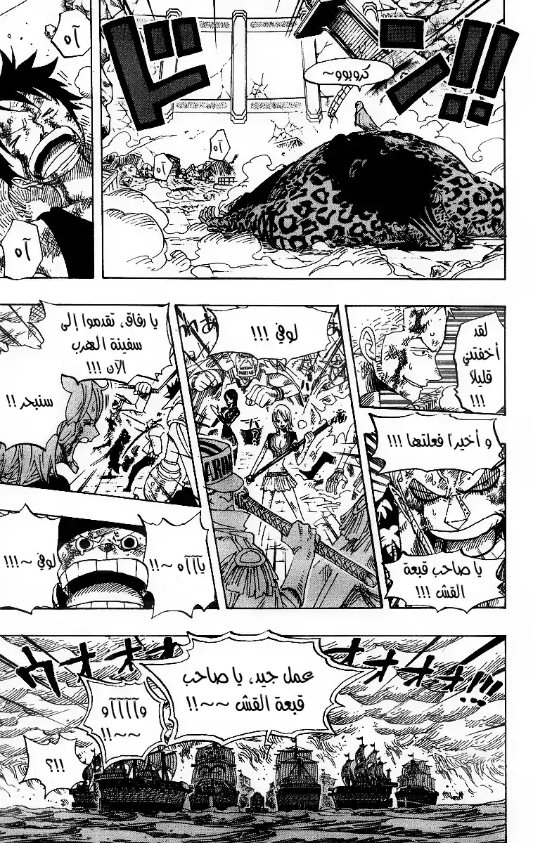 One Piece 428 - لنعود página 3