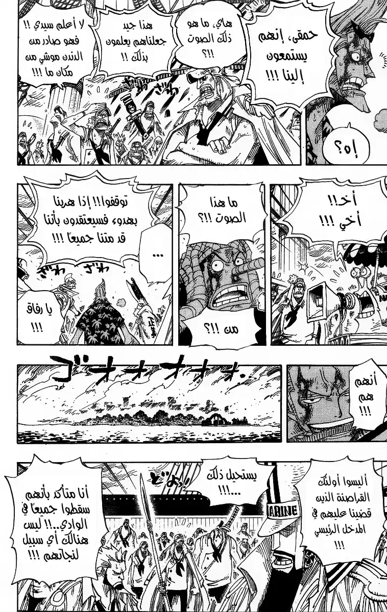 One Piece 428 - لنعود página 4