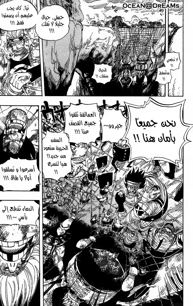 One Piece 428 - لنعود página 5