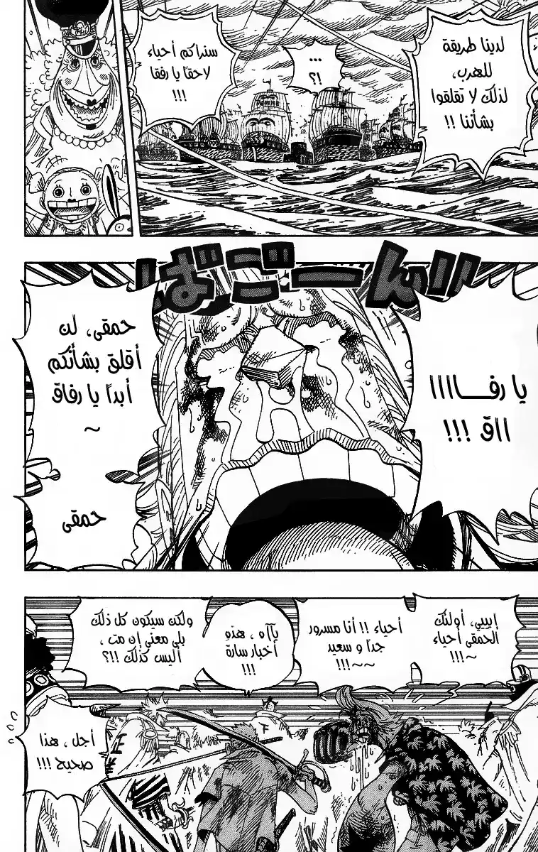 One Piece 428 - لنعود página 6