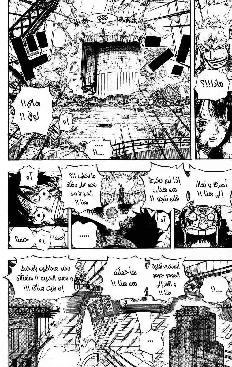 One Piece 428 - لنعود página 8