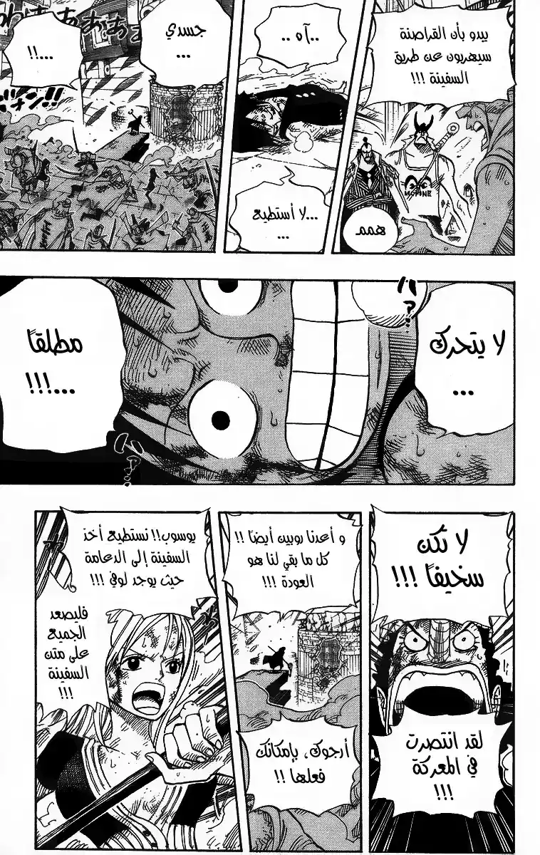 One Piece 428 - لنعود página 9