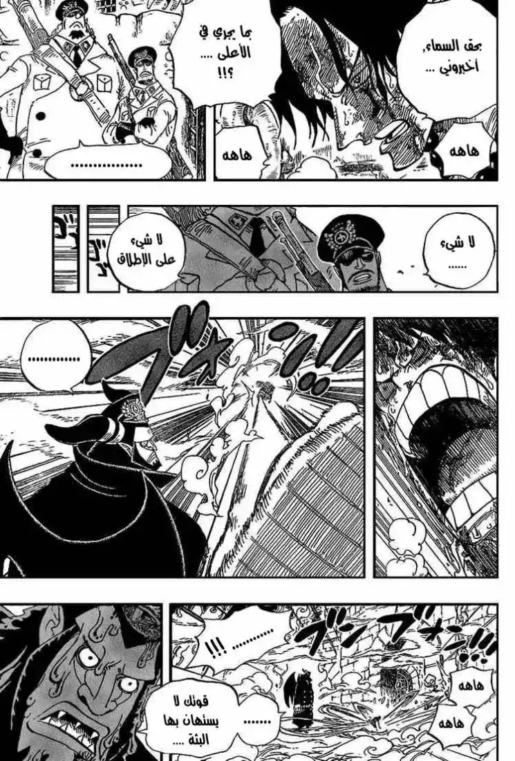 One Piece 535 - اصدقاء página 10