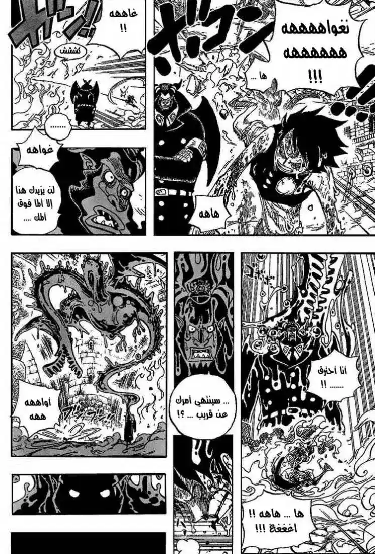 One Piece 535 - اصدقاء página 11