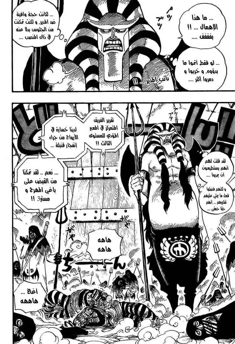 One Piece 535 - اصدقاء página 3