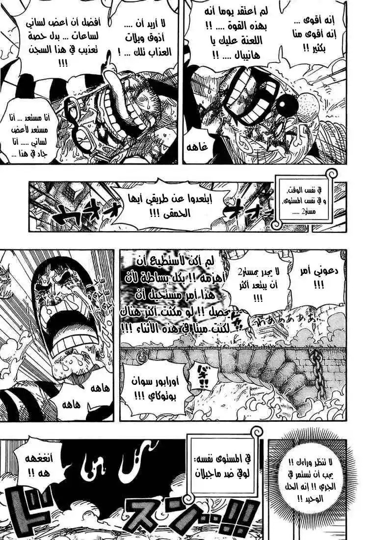 One Piece 535 - اصدقاء página 4