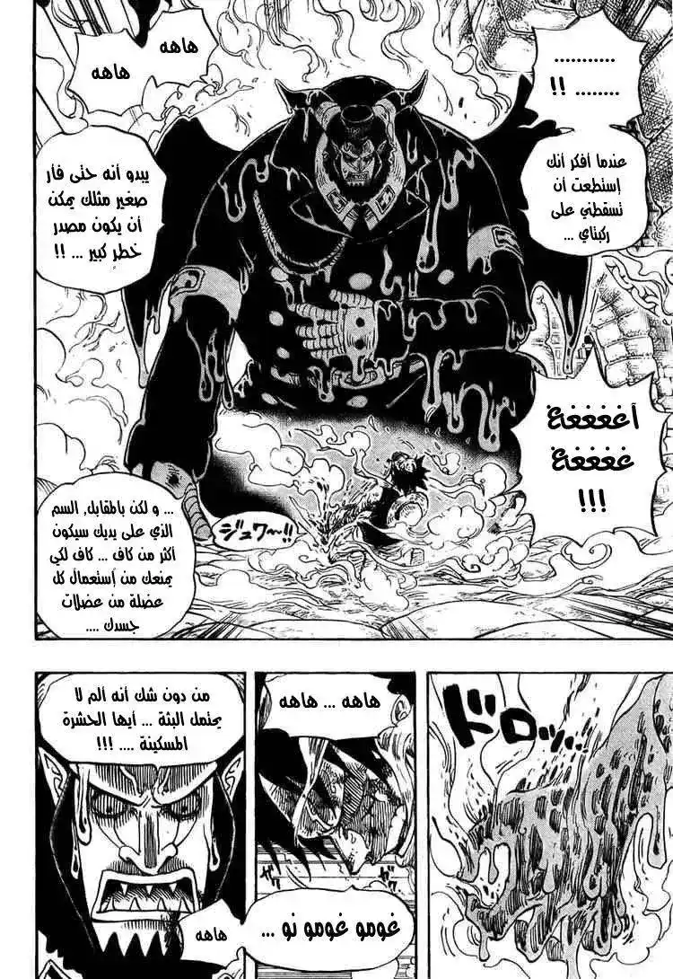 One Piece 535 - اصدقاء página 5