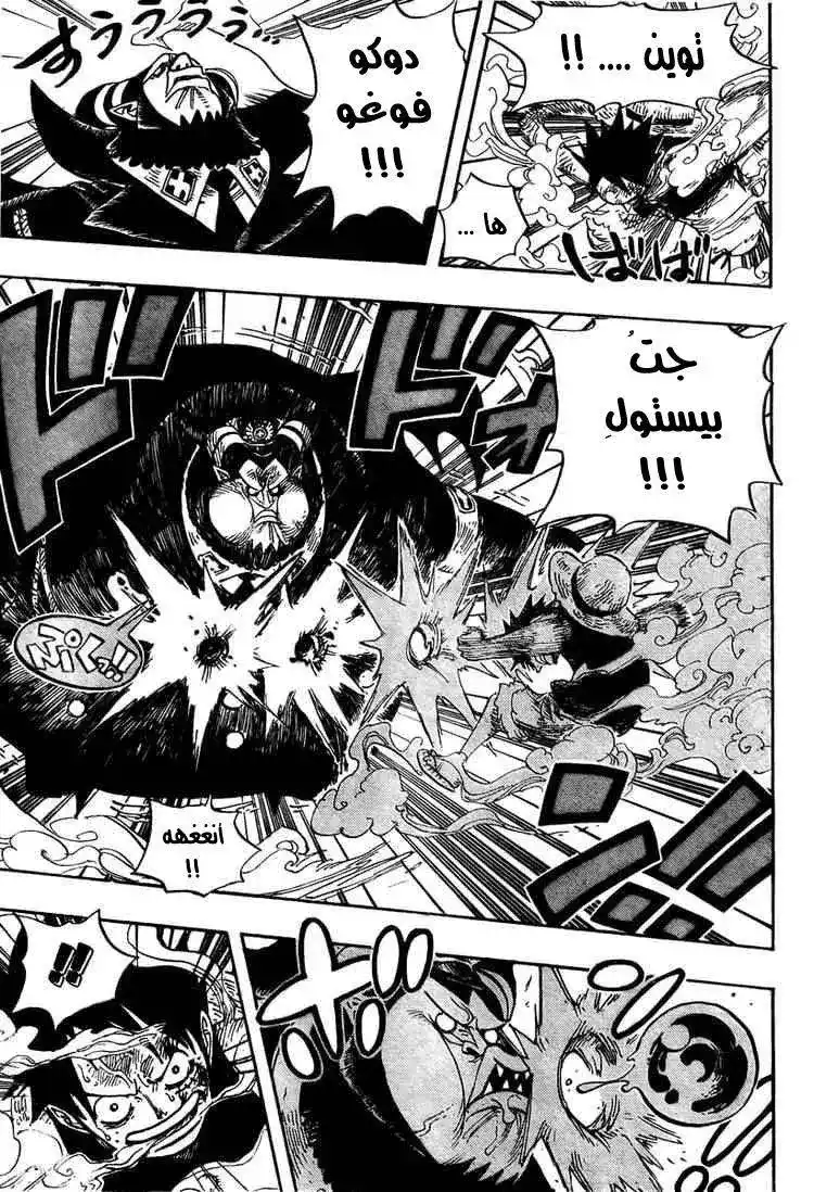 One Piece 535 - اصدقاء página 6