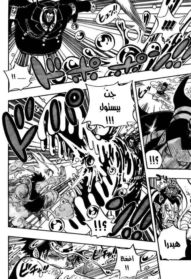 One Piece 535 - اصدقاء página 7