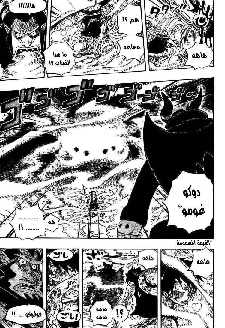 One Piece 535 - اصدقاء página 8