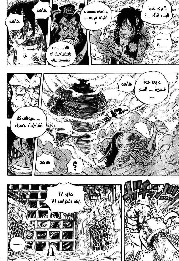 One Piece 535 - اصدقاء página 9