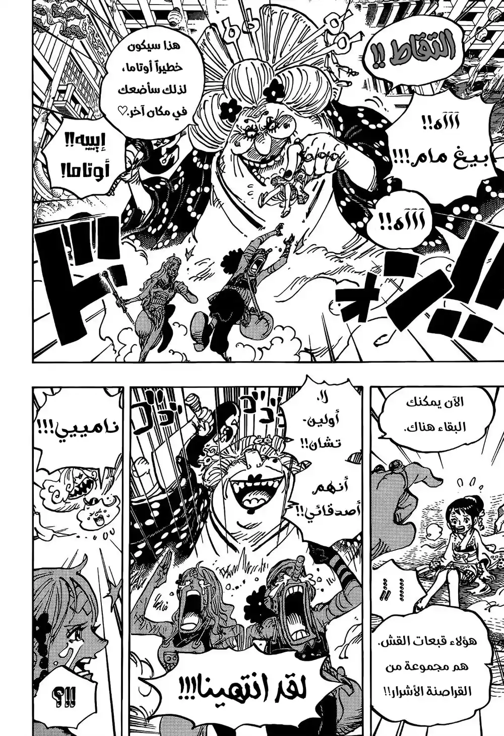 One Piece 1013 - فوضى داخل البيغ مام página 10