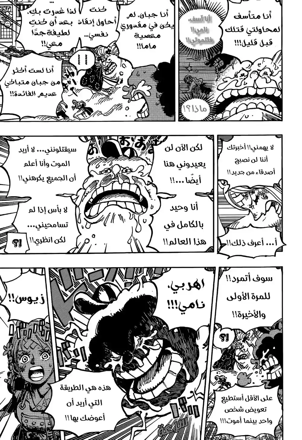 One Piece 1013 - فوضى داخل البيغ مام página 11