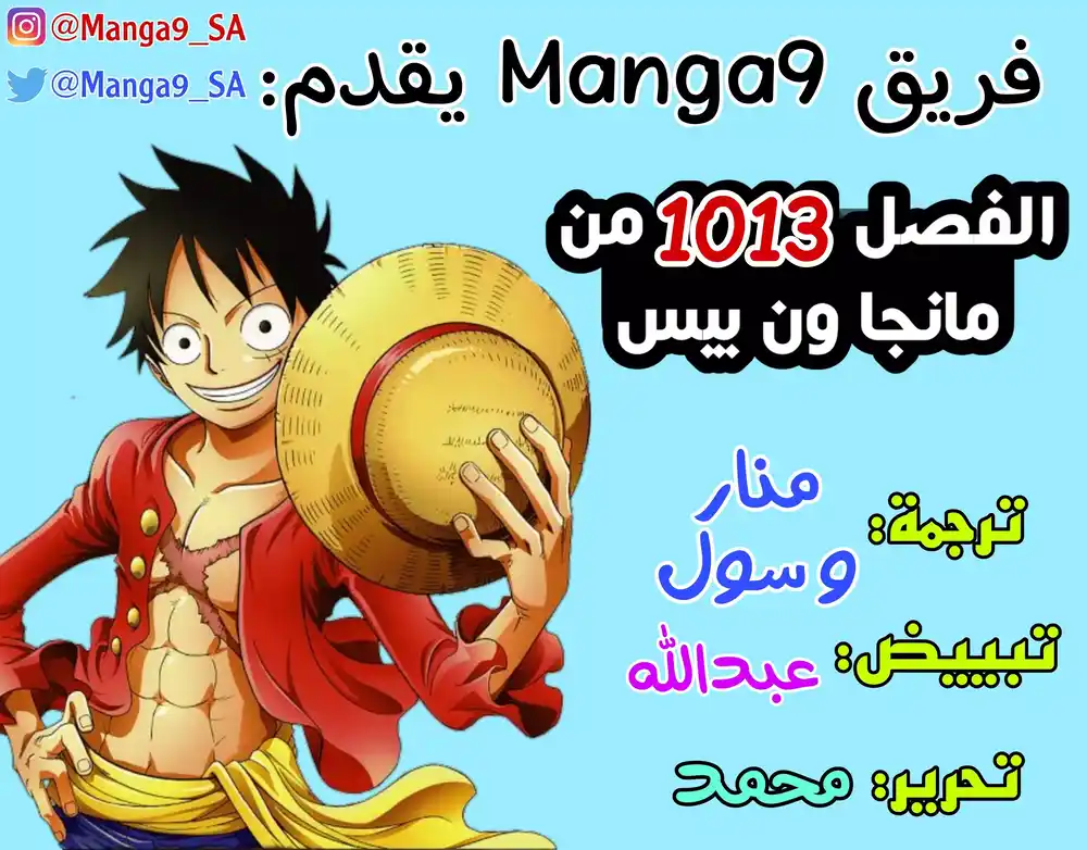 One Piece 1013 - فوضى داخل البيغ مام página 2