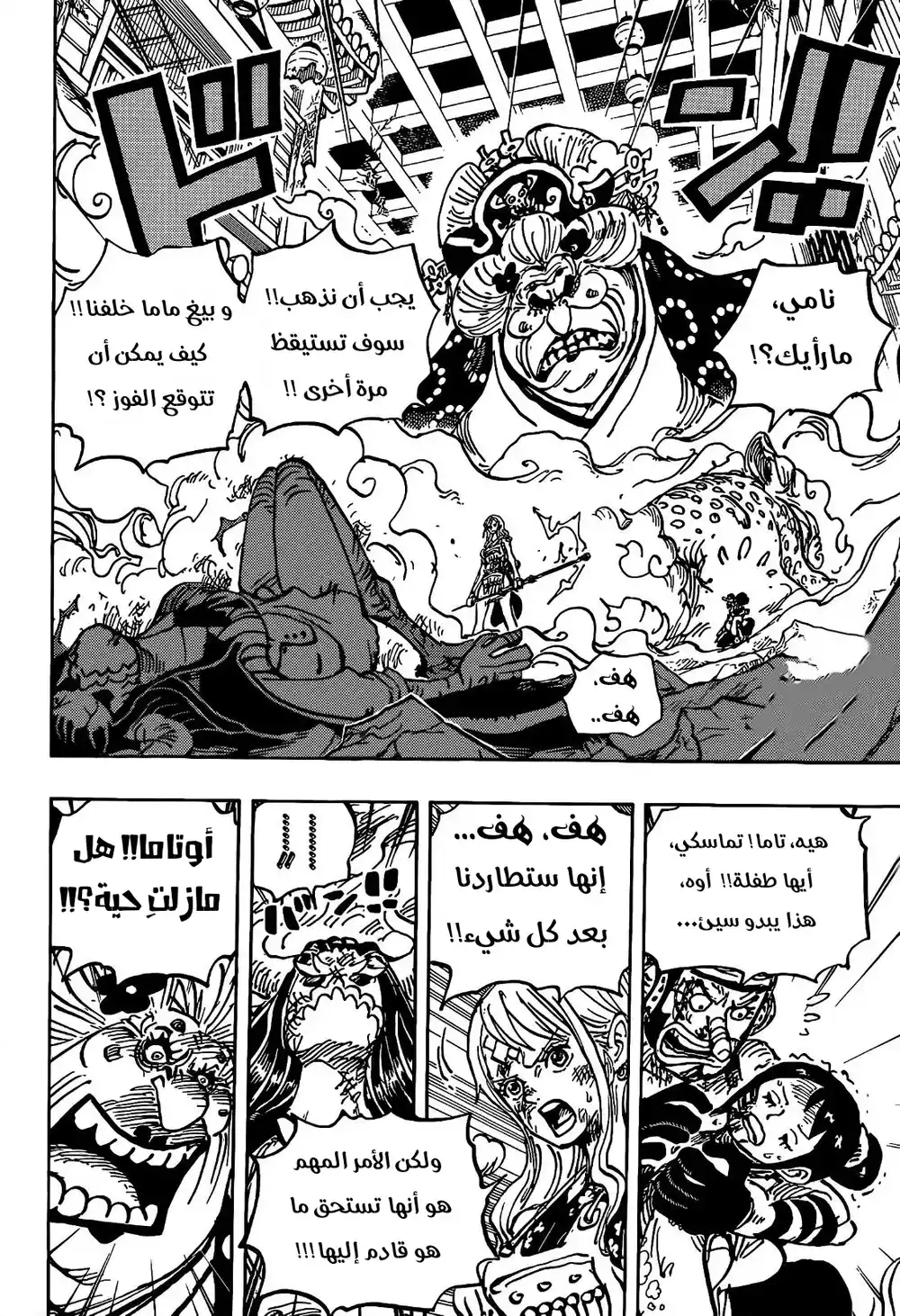 One Piece 1013 - فوضى داخل البيغ مام página 3