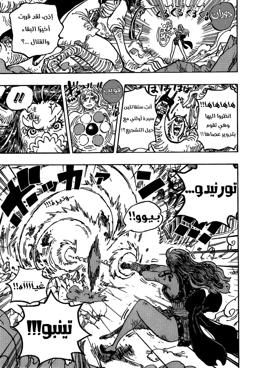 One Piece 1013 - فوضى داخل البيغ مام página 4