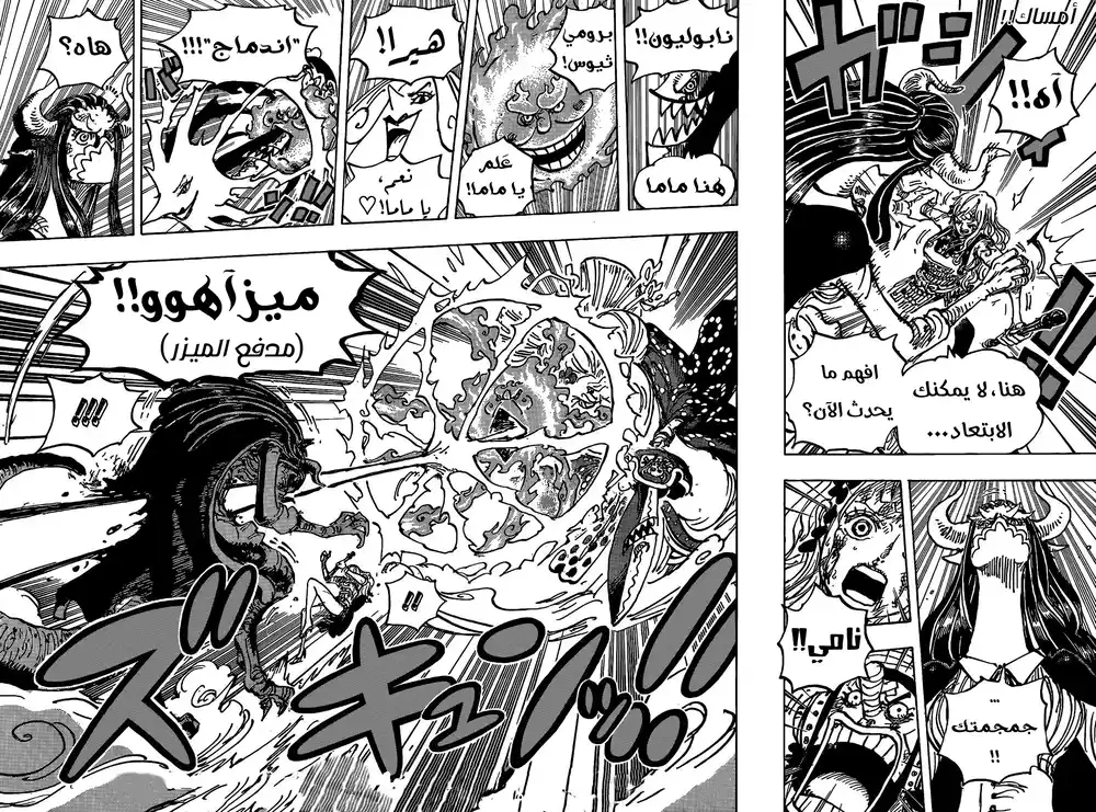 One Piece 1013 - فوضى داخل البيغ مام página 5