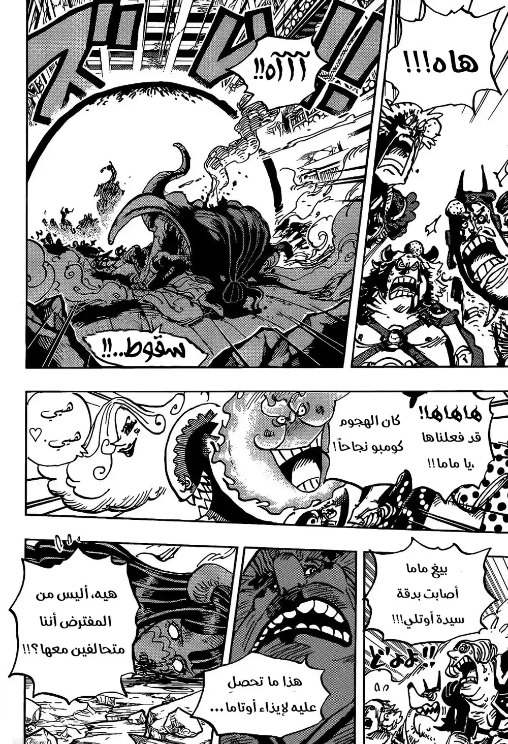 One Piece 1013 - فوضى داخل البيغ مام página 6