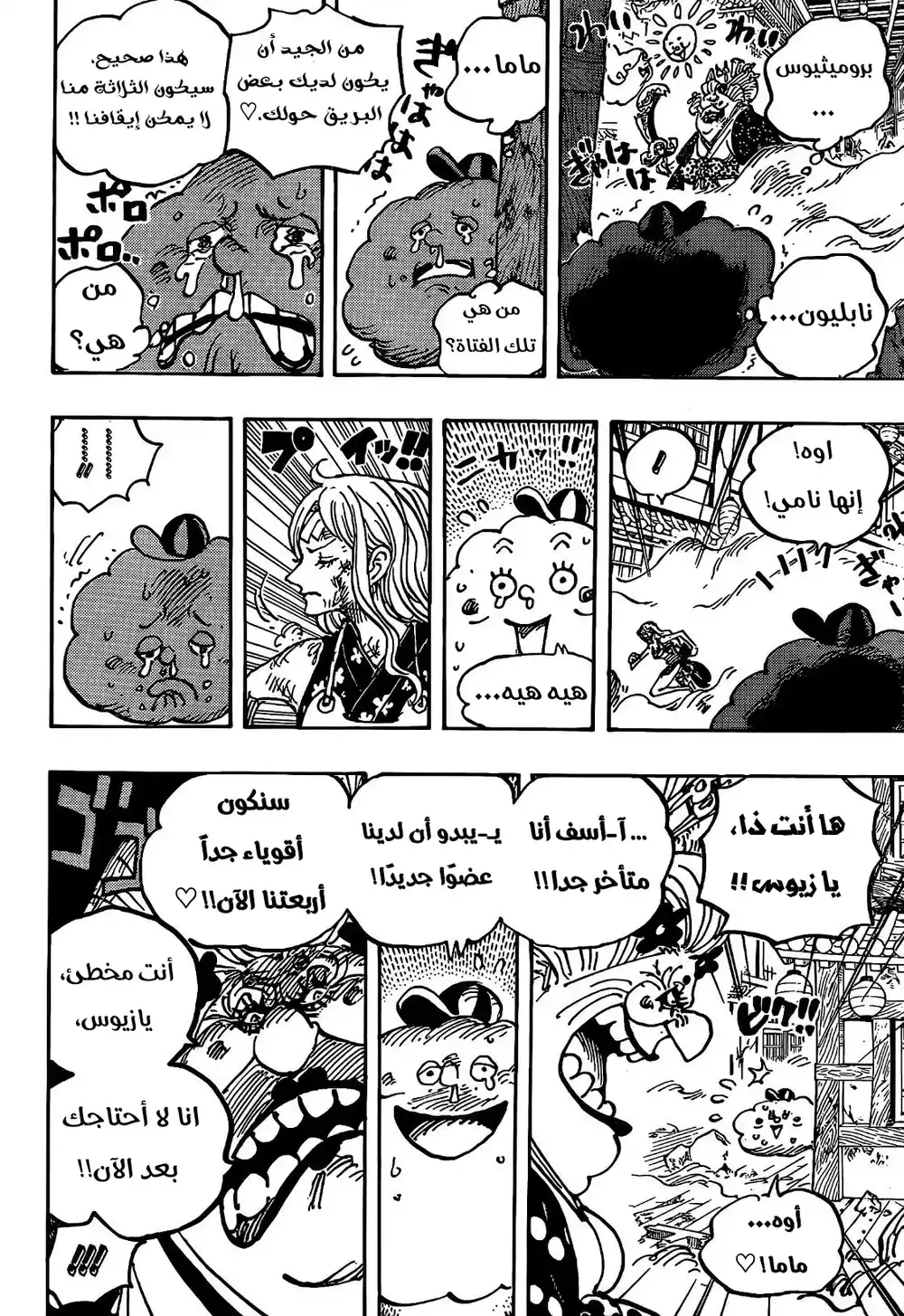 One Piece 1013 - فوضى داخل البيغ مام página 8