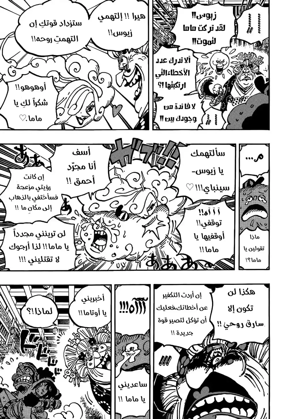 One Piece 1013 - فوضى داخل البيغ مام página 9