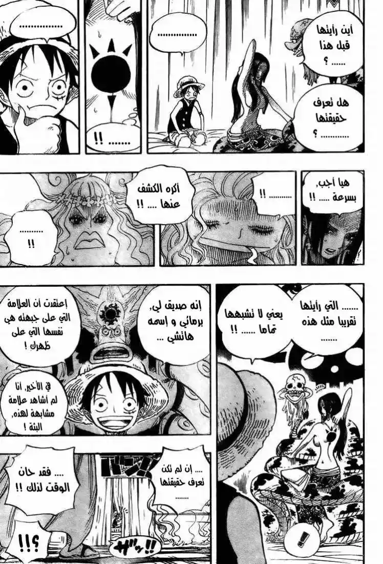 One Piece 521 - مخالب التانريوبيتو página 10