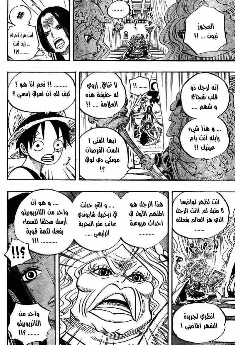 One Piece 521 - مخالب التانريوبيتو página 11