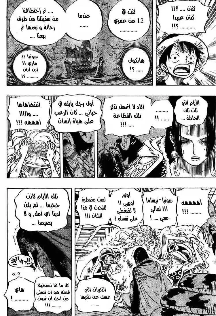 One Piece 521 - مخالب التانريوبيتو página 15