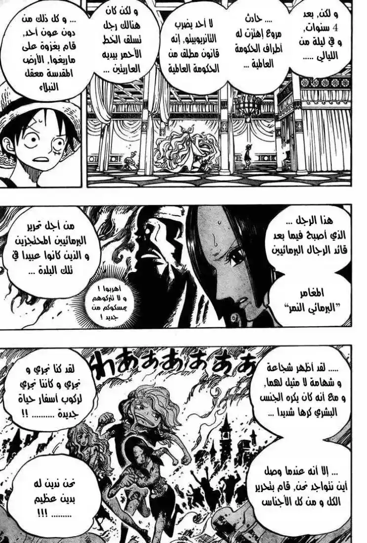 One Piece 521 - مخالب التانريوبيتو página 16