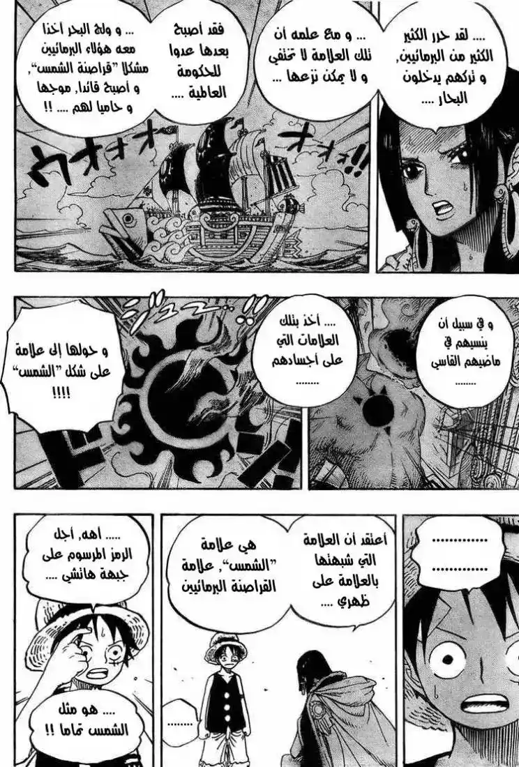 One Piece 521 - مخالب التانريوبيتو página 17