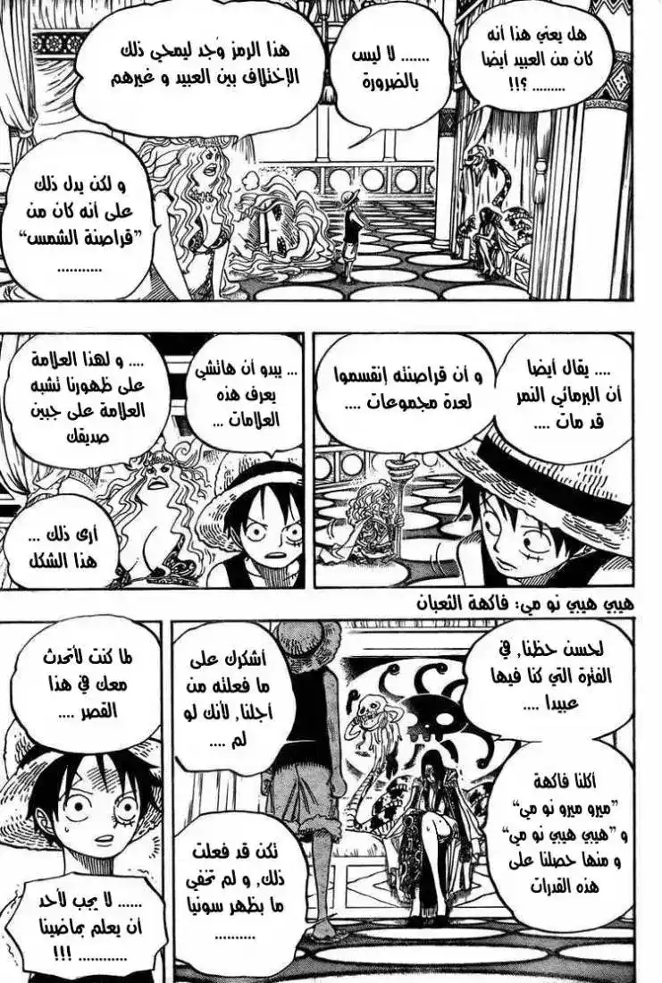 One Piece 521 - مخالب التانريوبيتو página 18