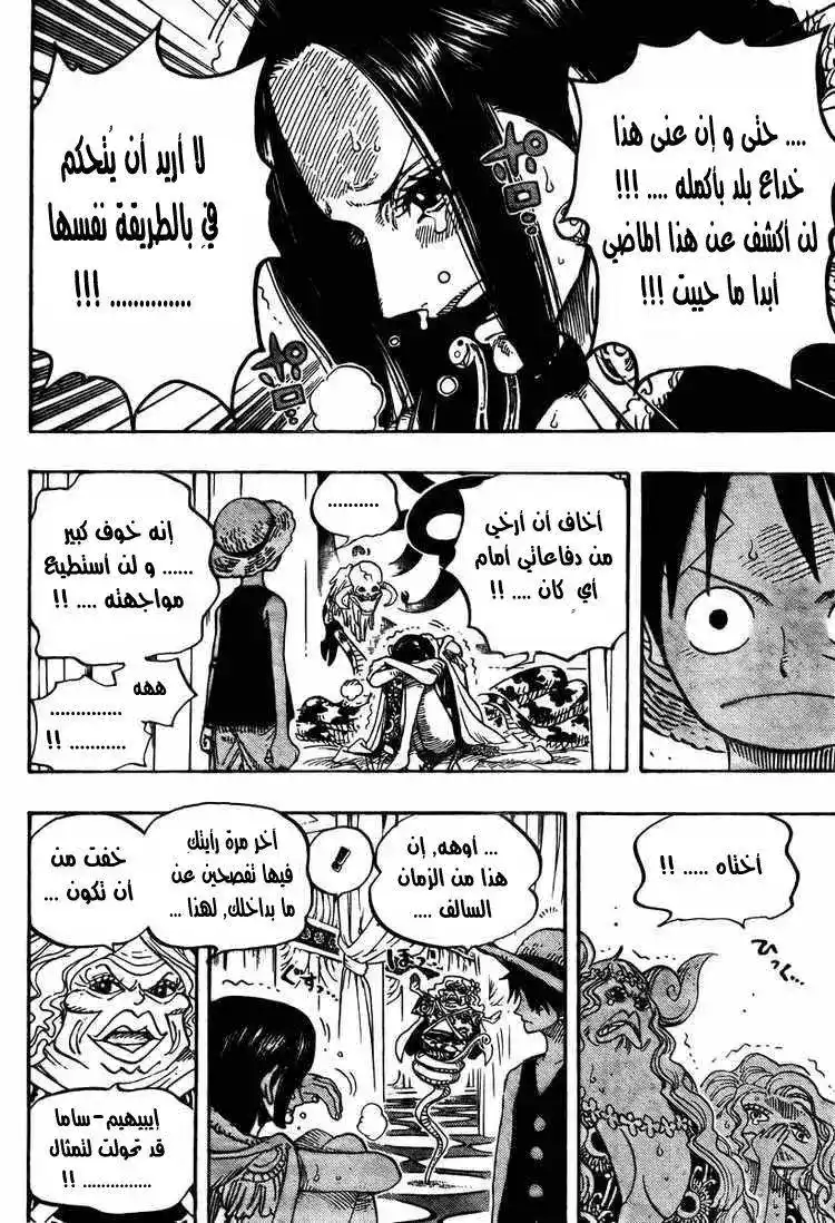 One Piece 521 - مخالب التانريوبيتو página 19