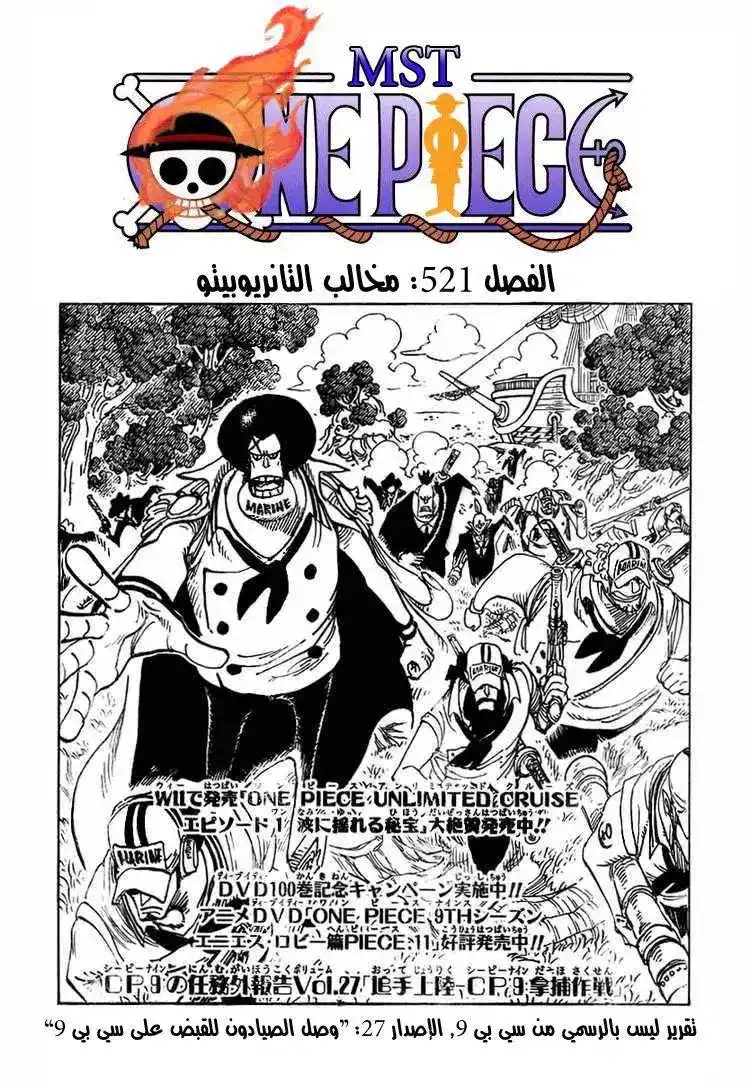 One Piece 521 - مخالب التانريوبيتو página 2