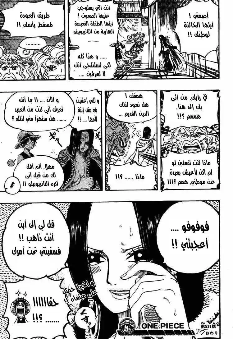 One Piece 521 - مخالب التانريوبيتو página 20