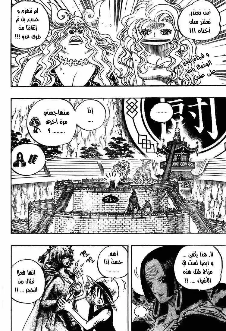 One Piece 521 - مخالب التانريوبيتو página 3