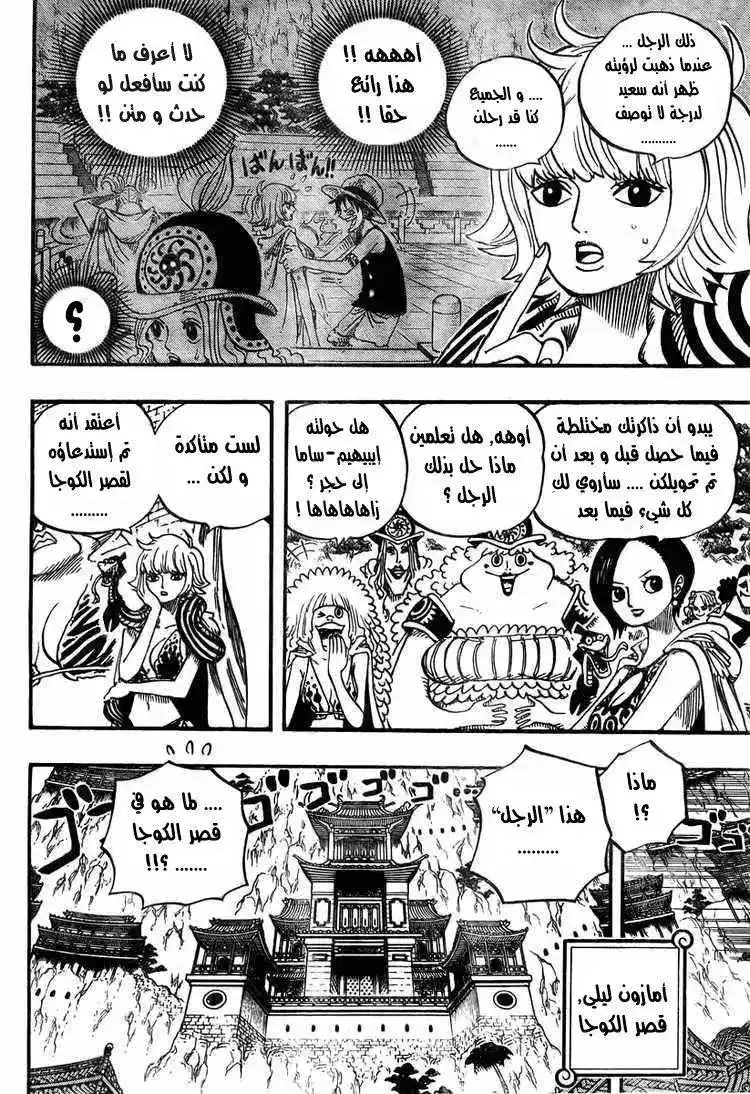 One Piece 521 - مخالب التانريوبيتو página 7