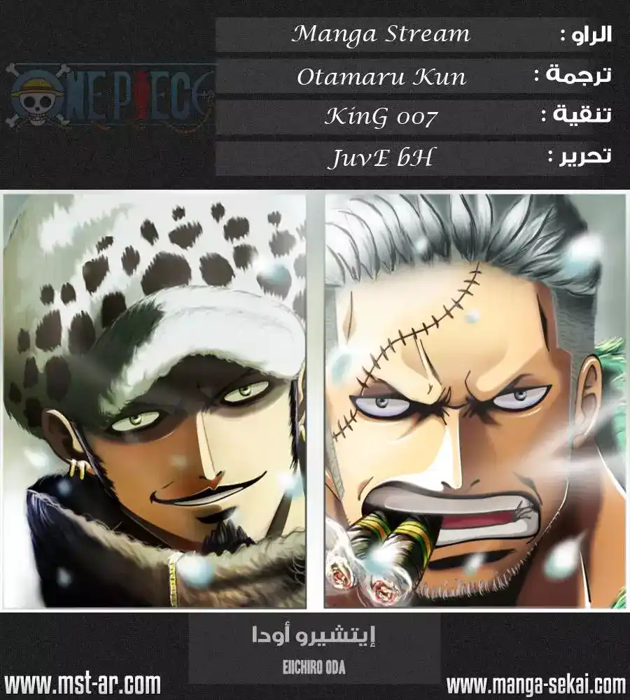 One Piece 667 - قتال الرائعَين página 1