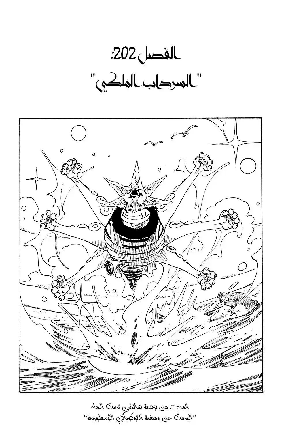 One Piece 202 - The Royal Tomb página 2