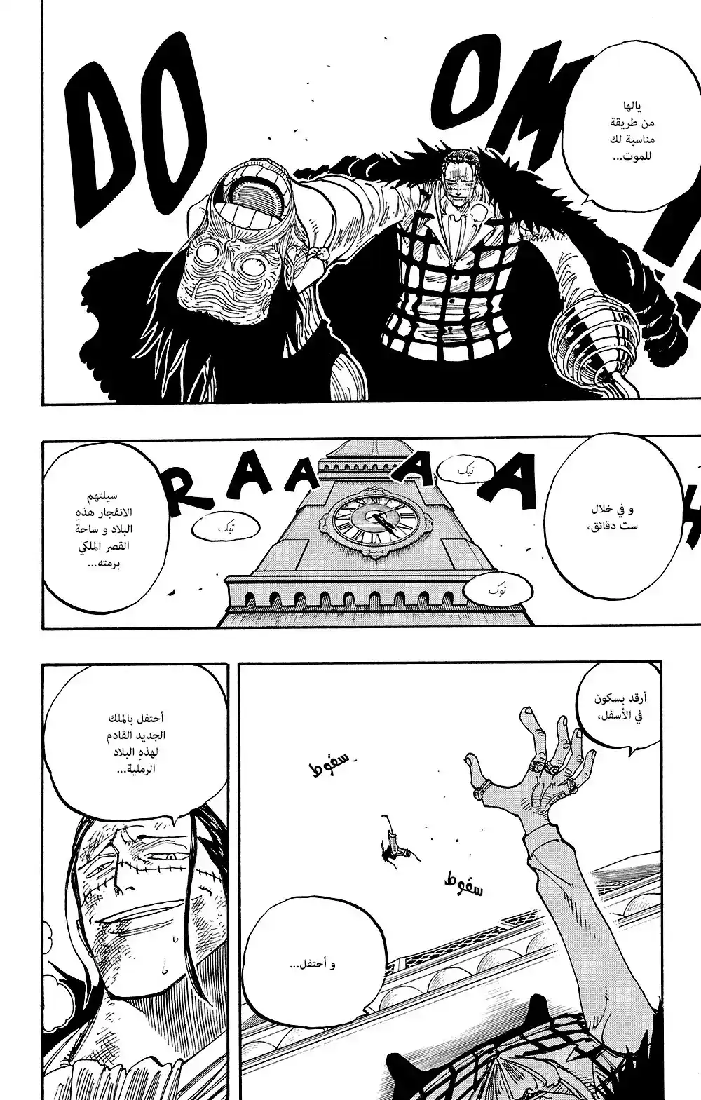 One Piece 202 - The Royal Tomb página 3