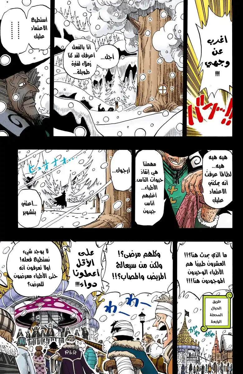 One Piece 144 - حكاية من أرض الجليد página 10