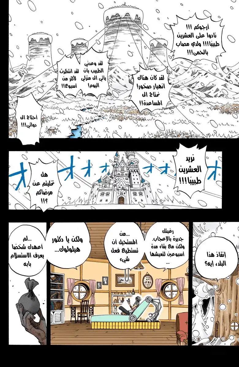 One Piece 144 - حكاية من أرض الجليد página 11