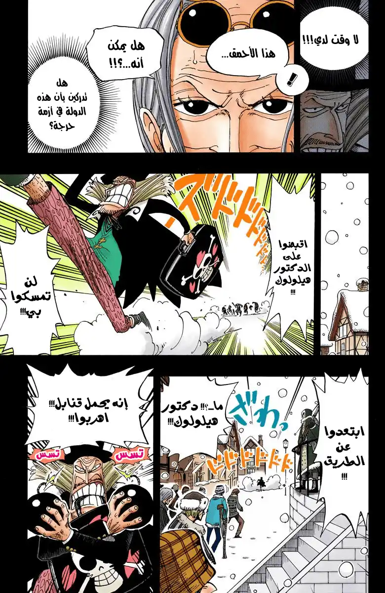 One Piece 144 - حكاية من أرض الجليد página 12