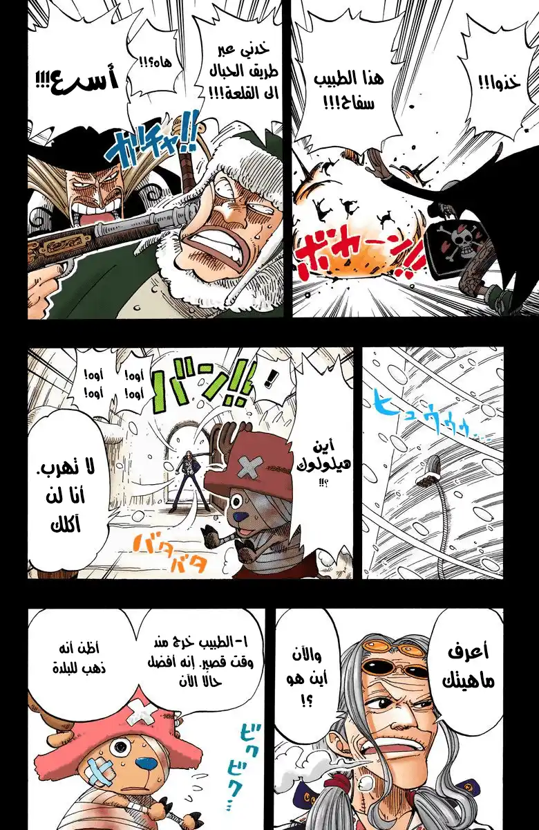 One Piece 144 - حكاية من أرض الجليد página 13