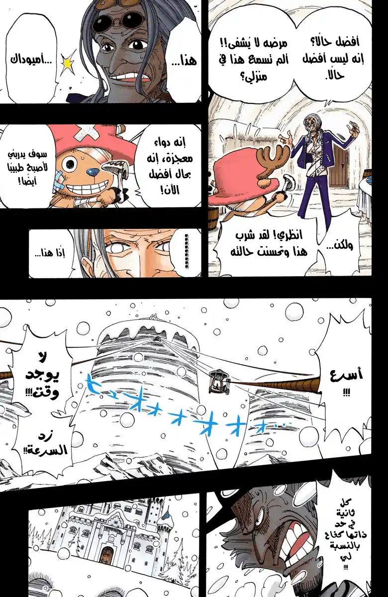 One Piece 144 - حكاية من أرض الجليد página 14